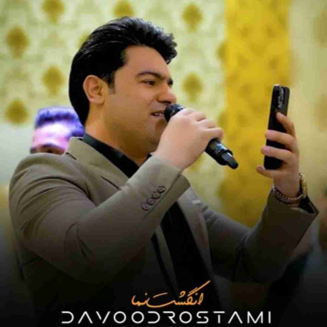 داوود رستمی انگشت نما