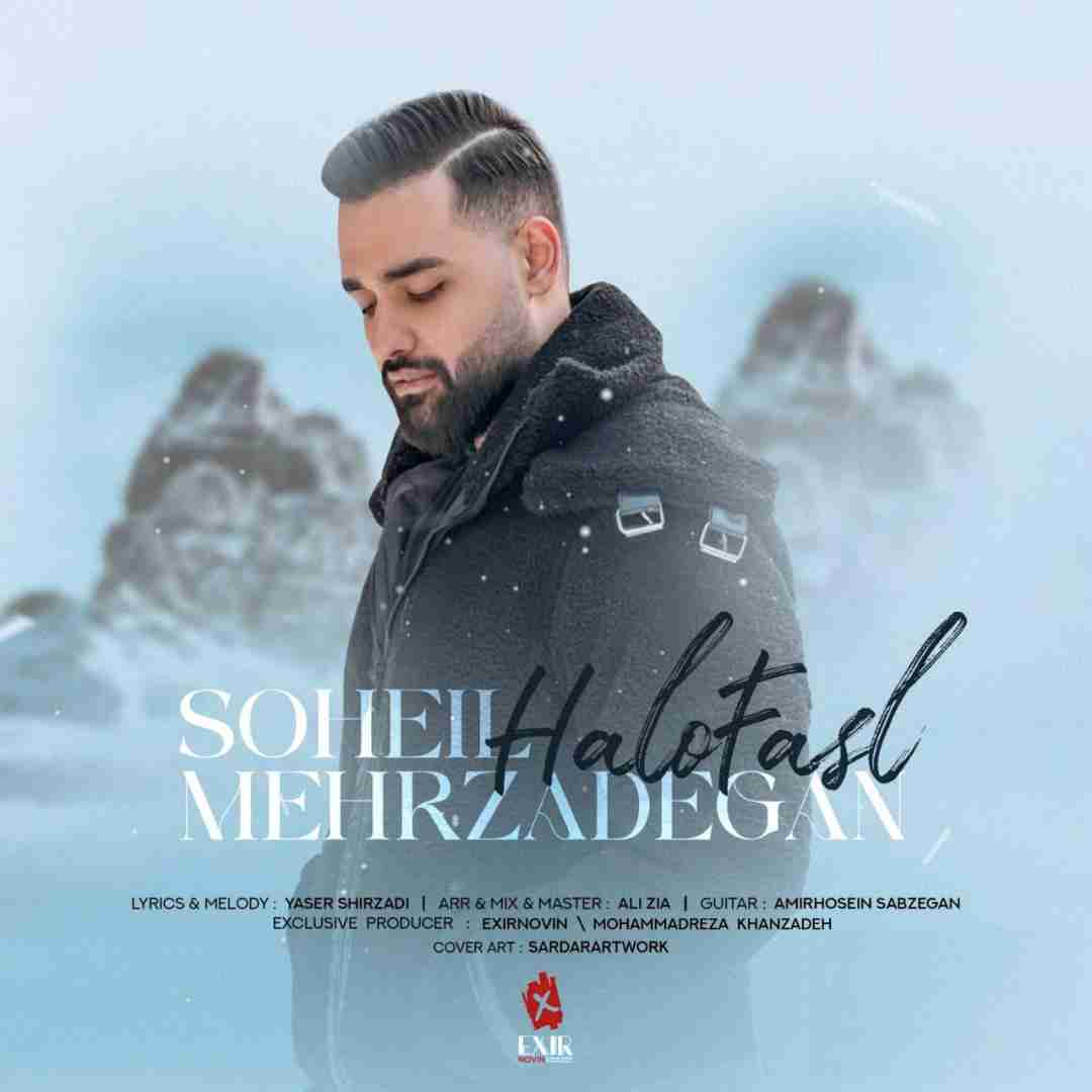 سهیل مهرزادگان حل و فصل