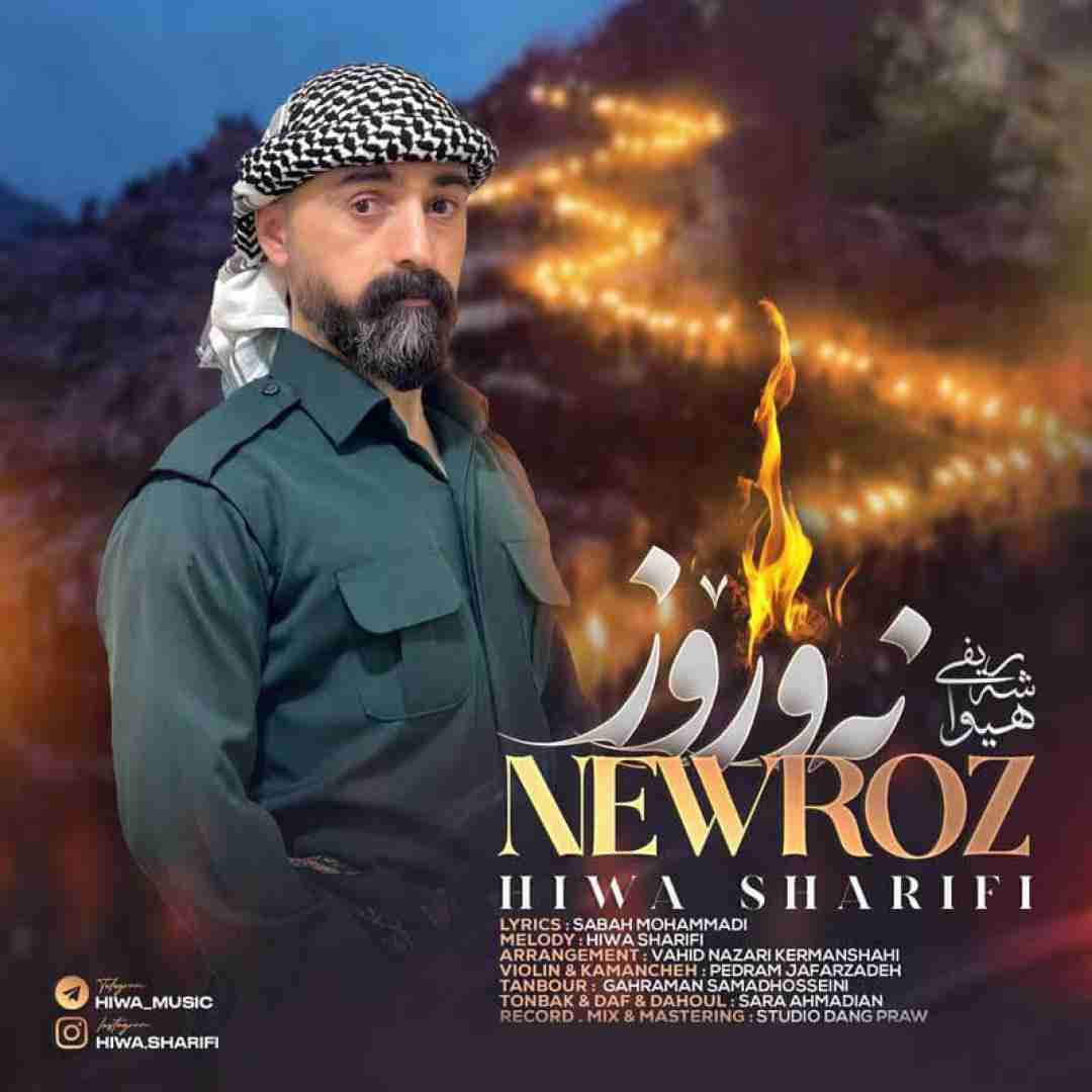 هیوا شریفی نوروز