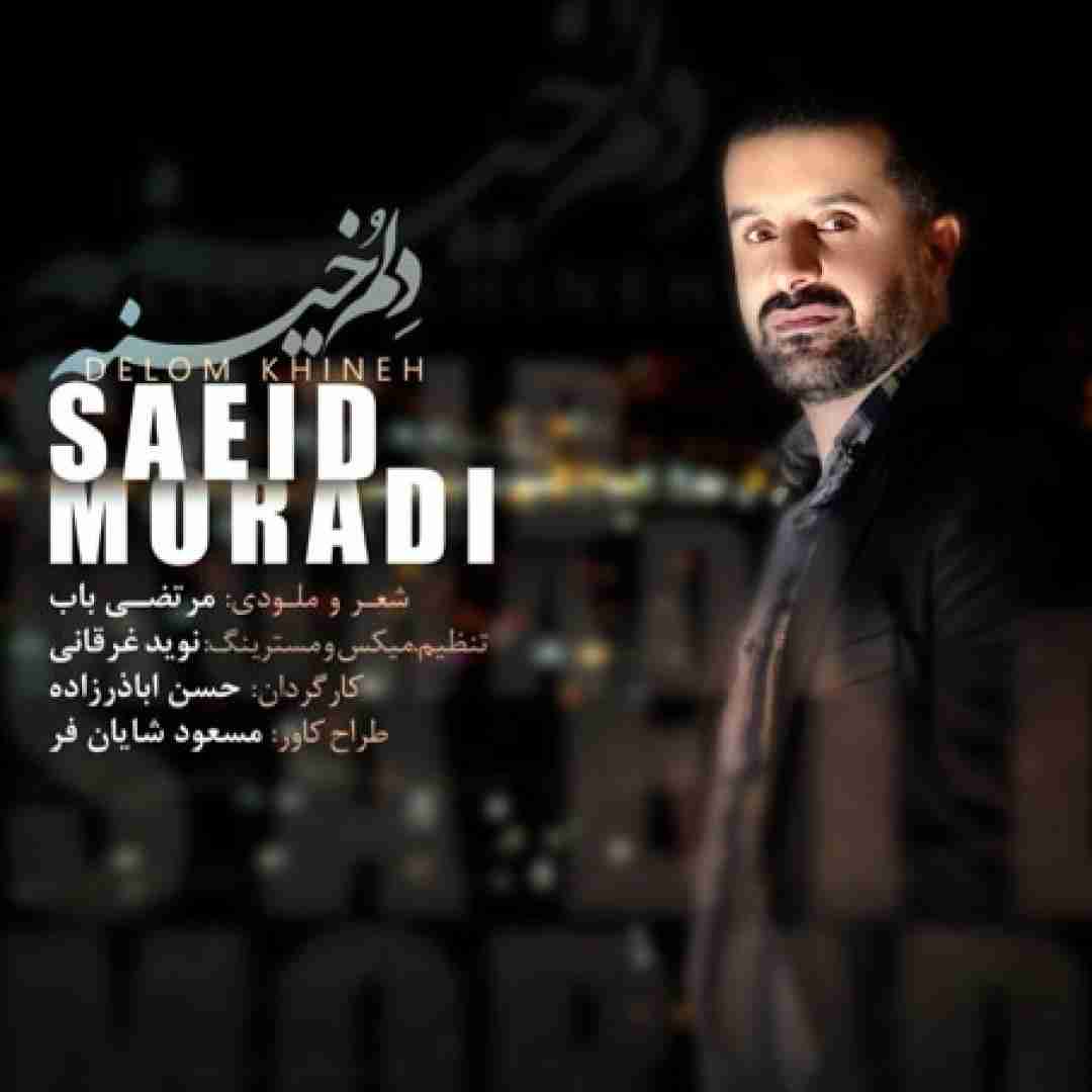 سعید مرادی دلم خینه