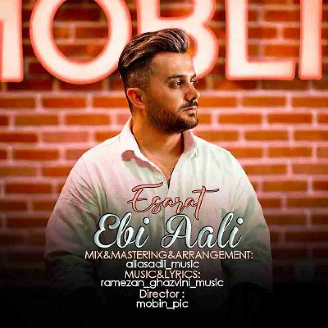 ابی عالی اسارت