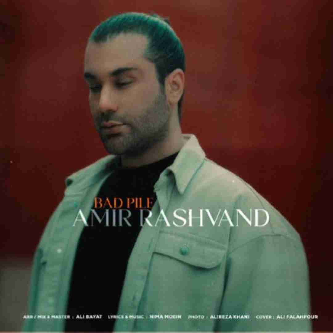 امیر رشوند بد پیله