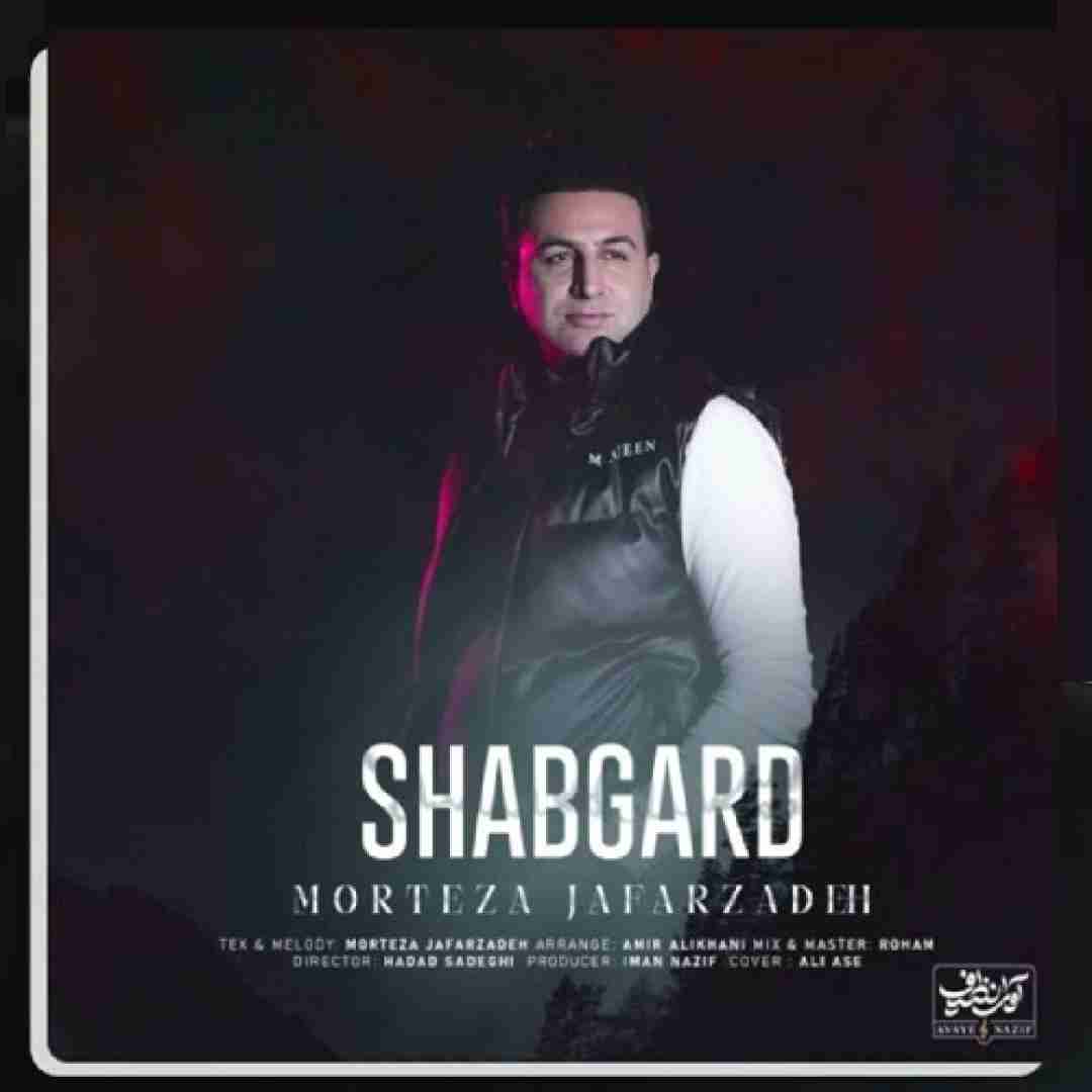 مرتضی جعفرزاده شبگرد