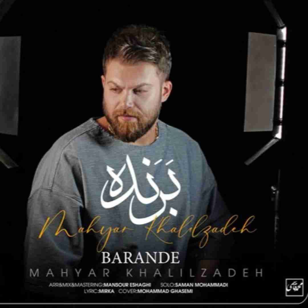 مهیار خلیل زاده برنده