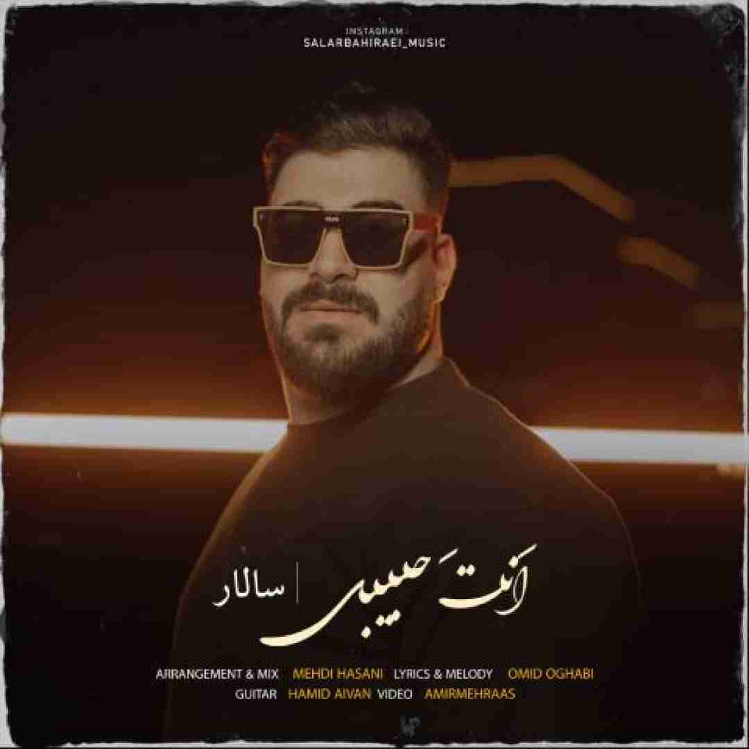 سالار بحیرایی انت حبیبی