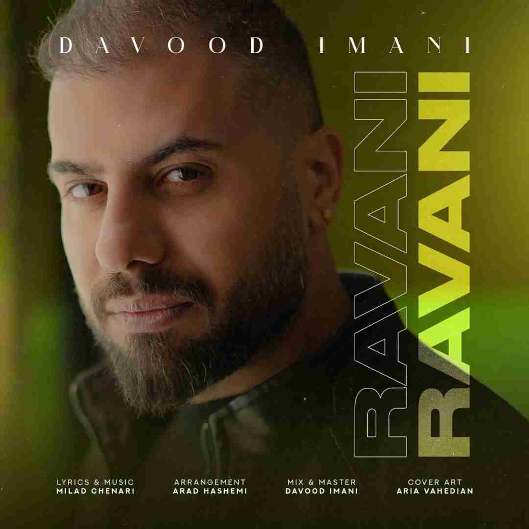 داوود ایمانی روانی