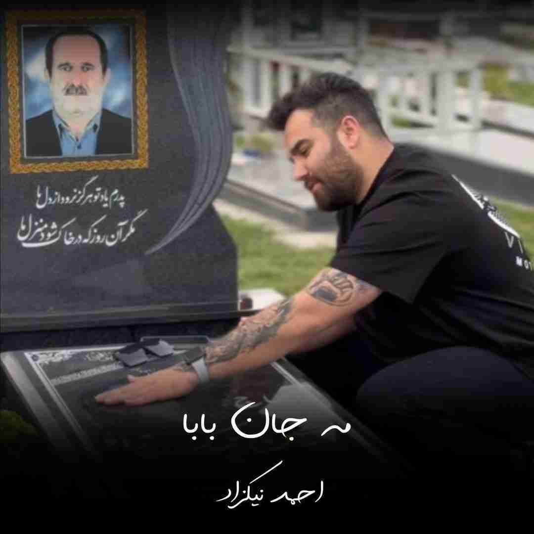 احمد نیکزاد مه جان بابا