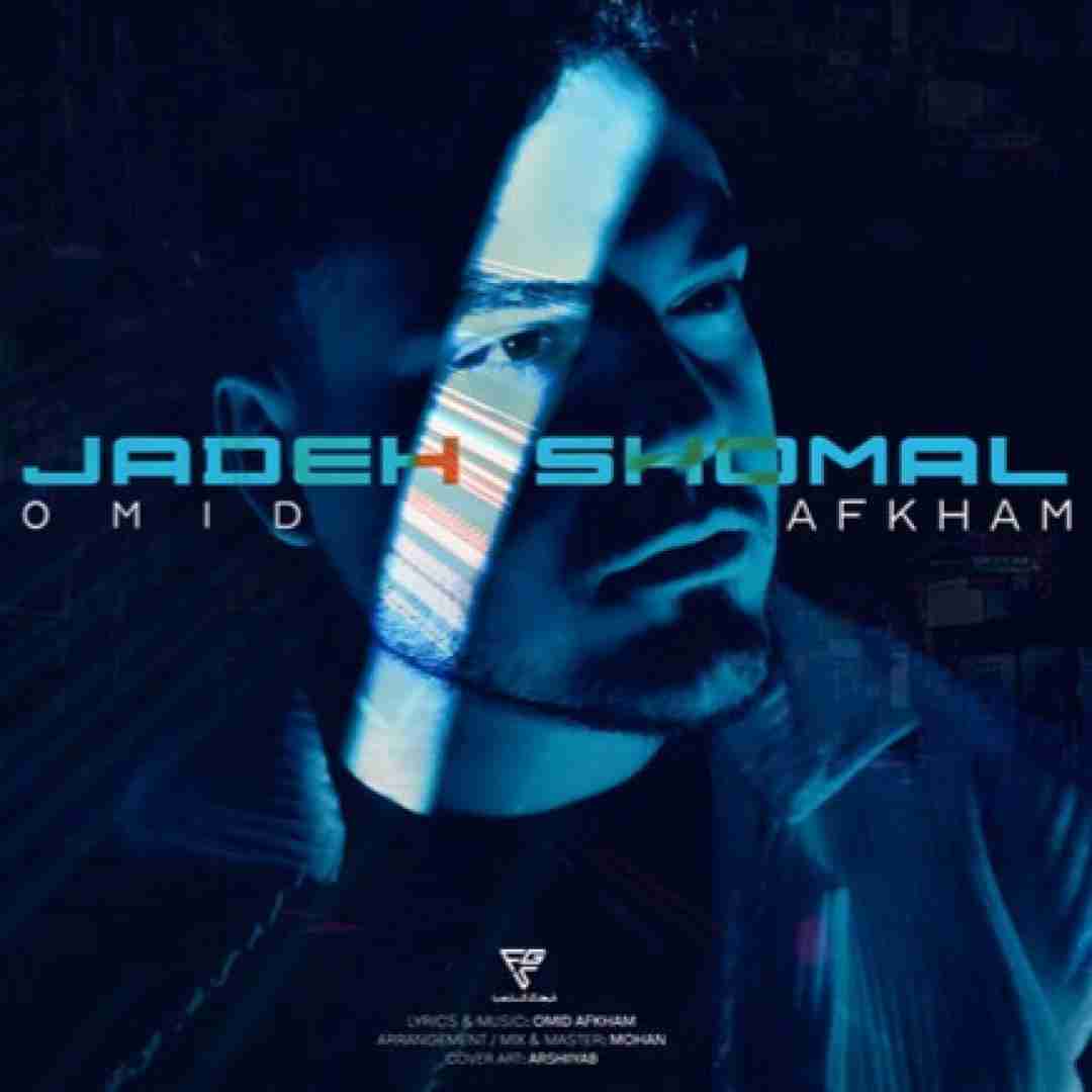 امید افخم جاده شمال