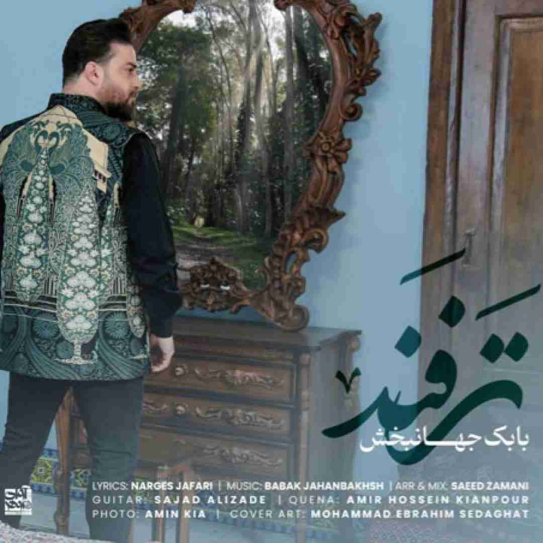 بابک جهانبخش ترفند