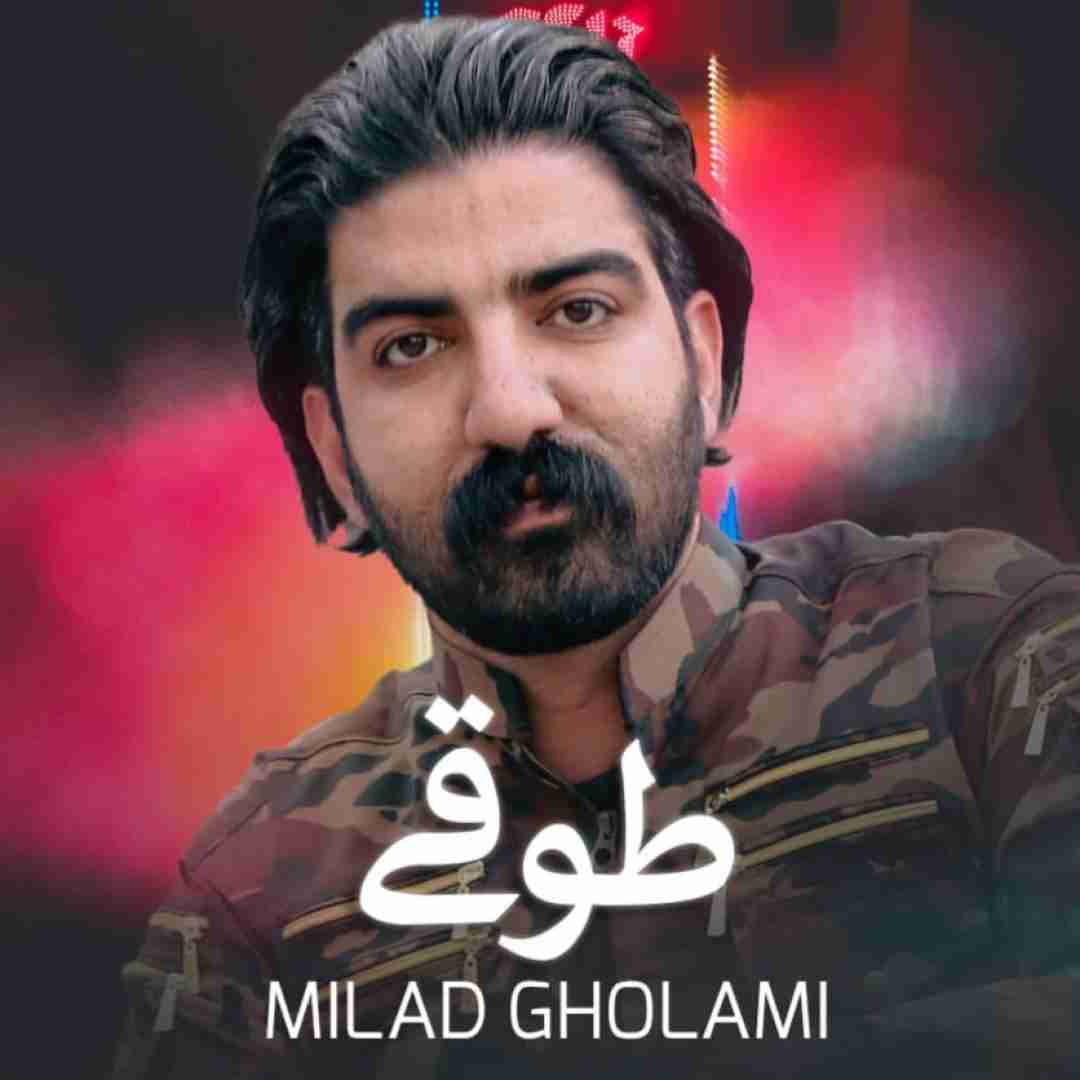 میلاد غلامی طوقی