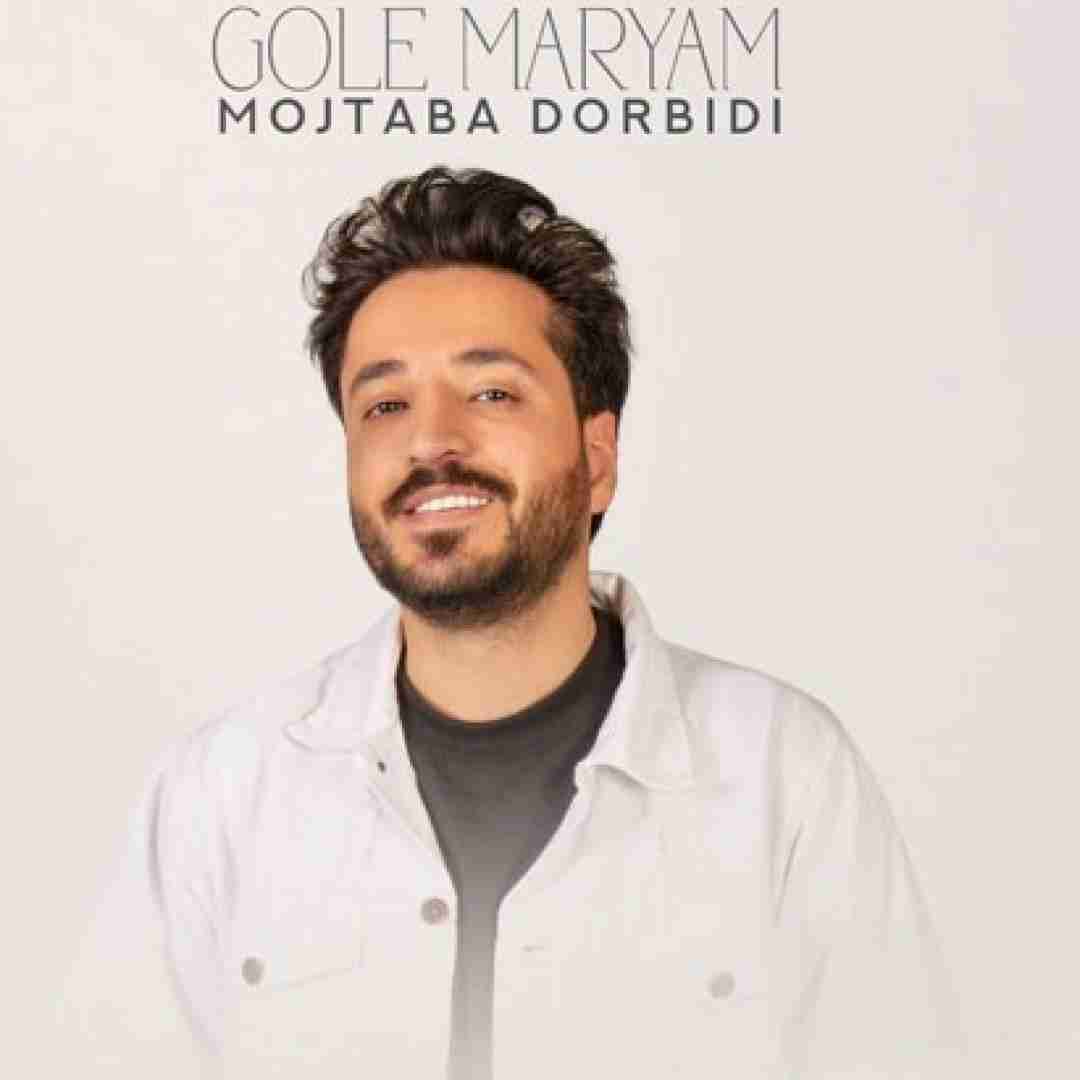 مجتبی دربیدی گل مریم