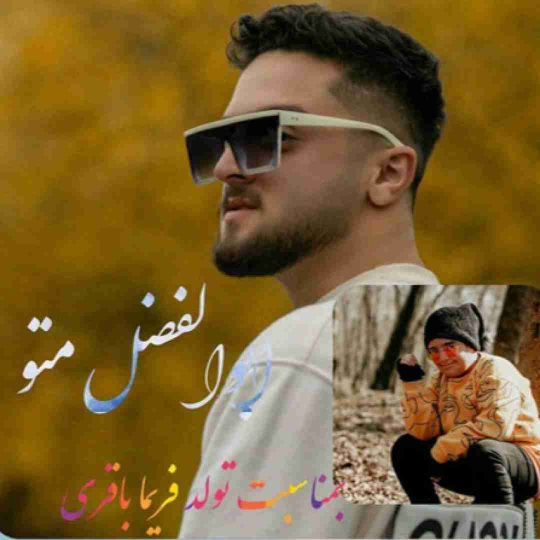 ابوالفضل متو تولد