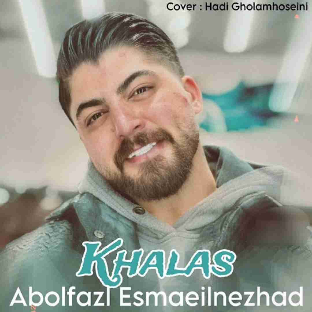 ابوالفضل اسماعیل نژاد خلاص