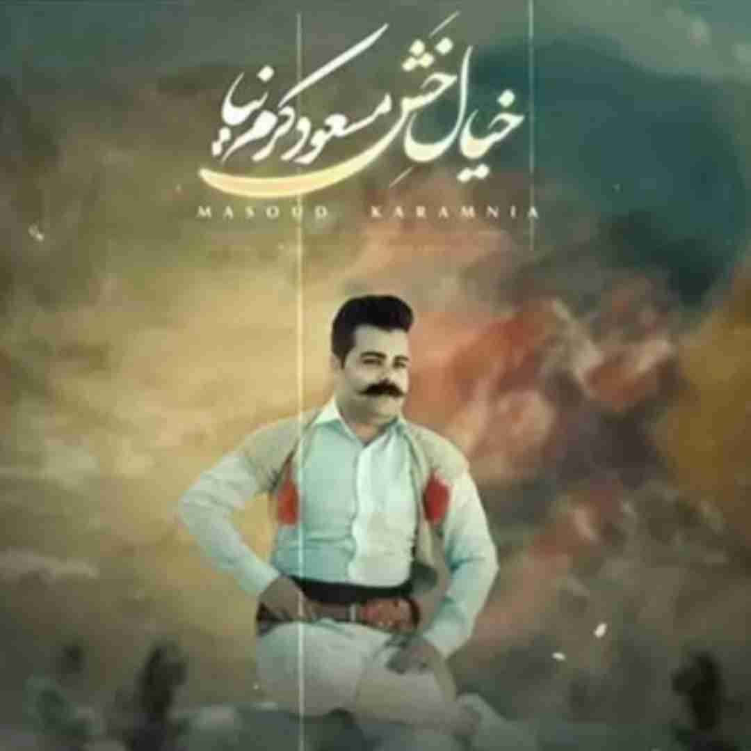 مسعود کرم نیا خیال خش