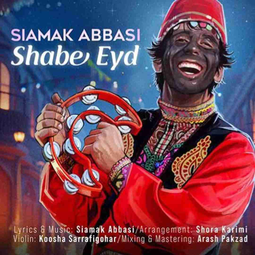 سیامک عباسی شب عید