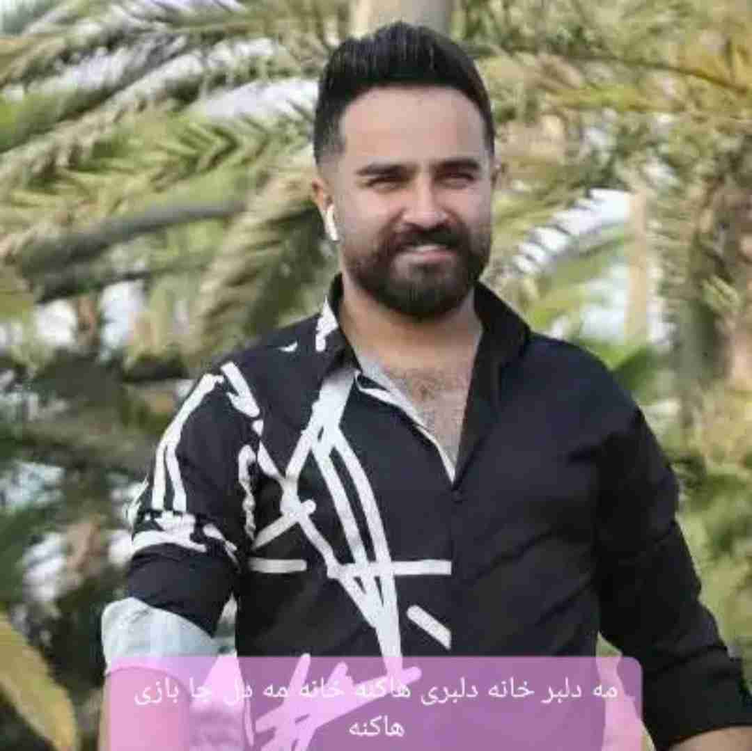 احمد نیکزاد مه دلبر خانه دلبری هاکنه خانه مه دل جا بازی هاکنه