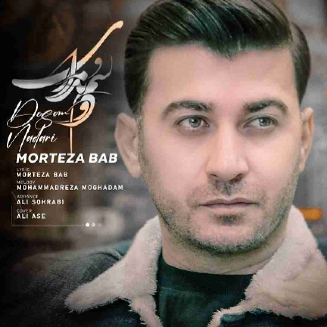 مرتضی باب دوسم نداری