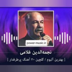 دانلود گلچین بهترین آهنگ های نجمه الدین غلامی 1402