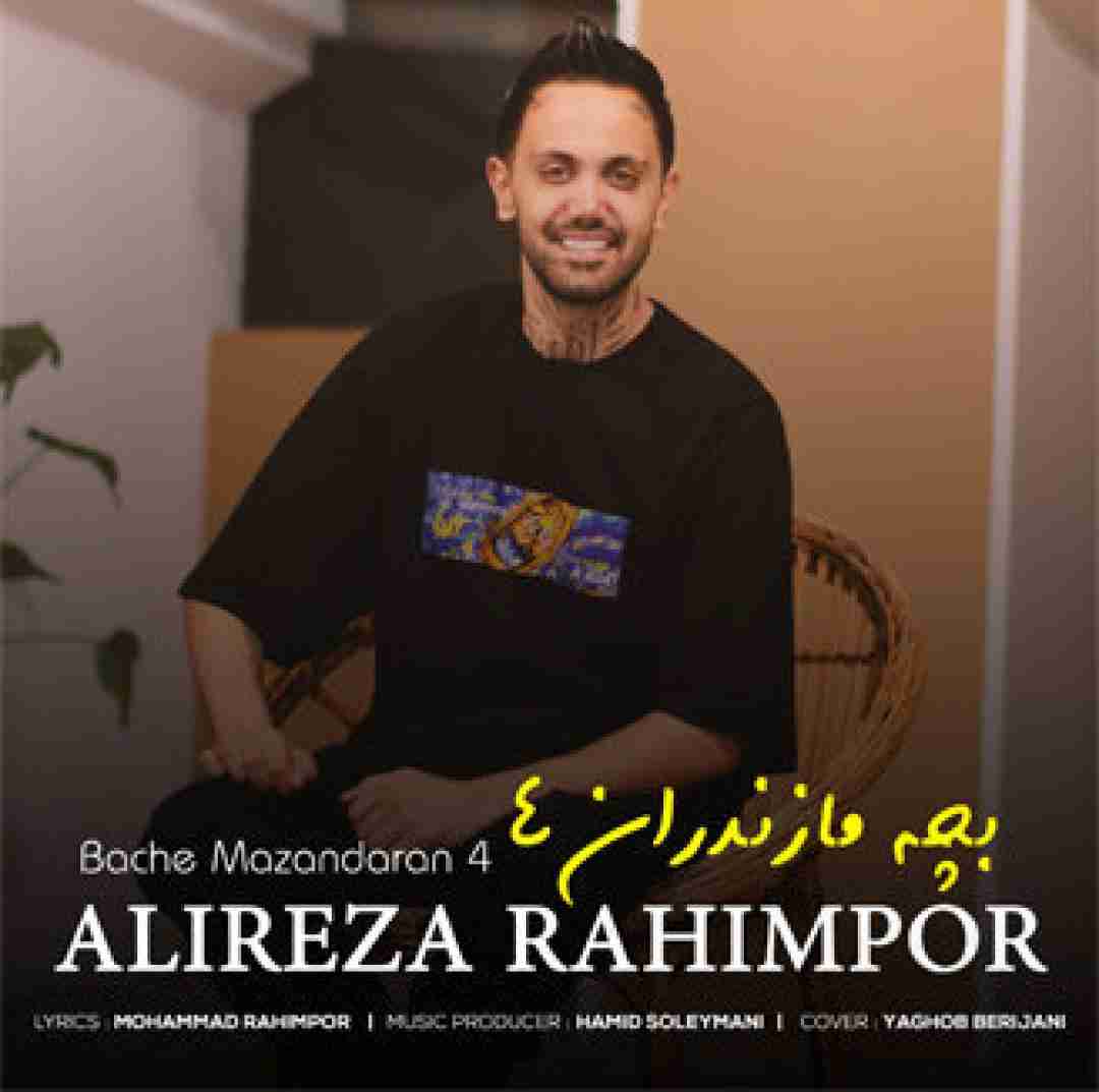 علیرضا رحیم پور بچه مازندران 4