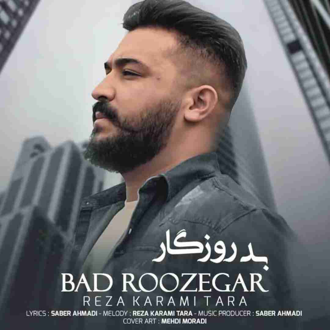 رضا کرمی تارا بد روزگار