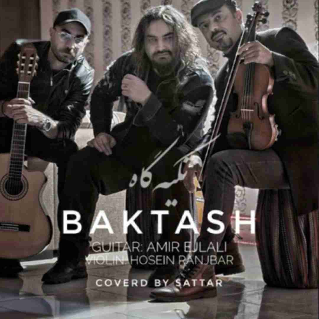 بکتاش تکیه گاه