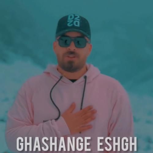 شاهان قشنگه عشق