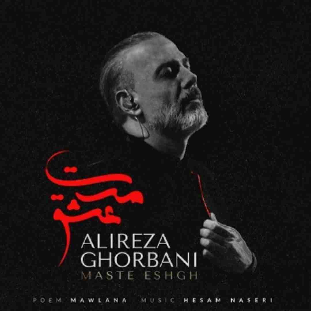 علیرضا قربانی مست عشق