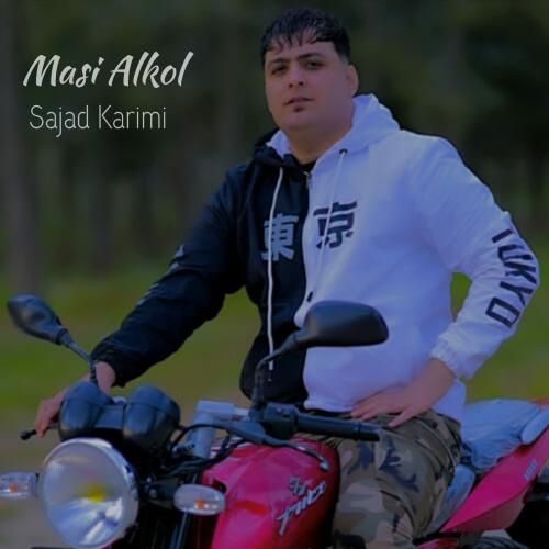 سجاد کریمی مسی الکل