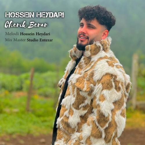 حسین حیدری چریک برار