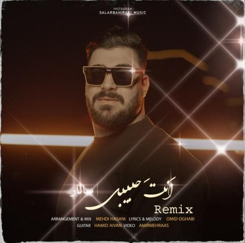 سالار بحیرایی انت حبیبی