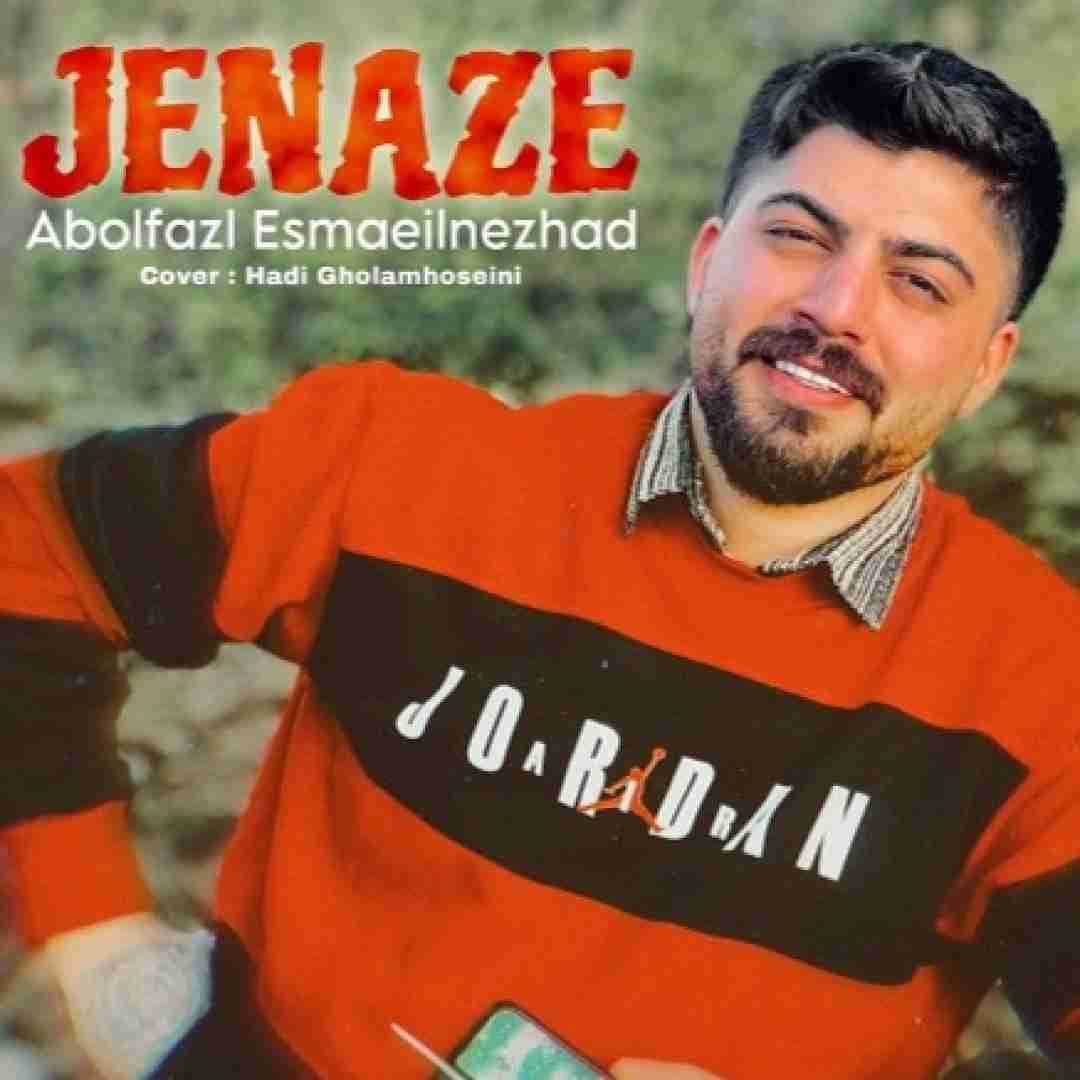 ابوالفضل اسماعیل نژاد جنازه