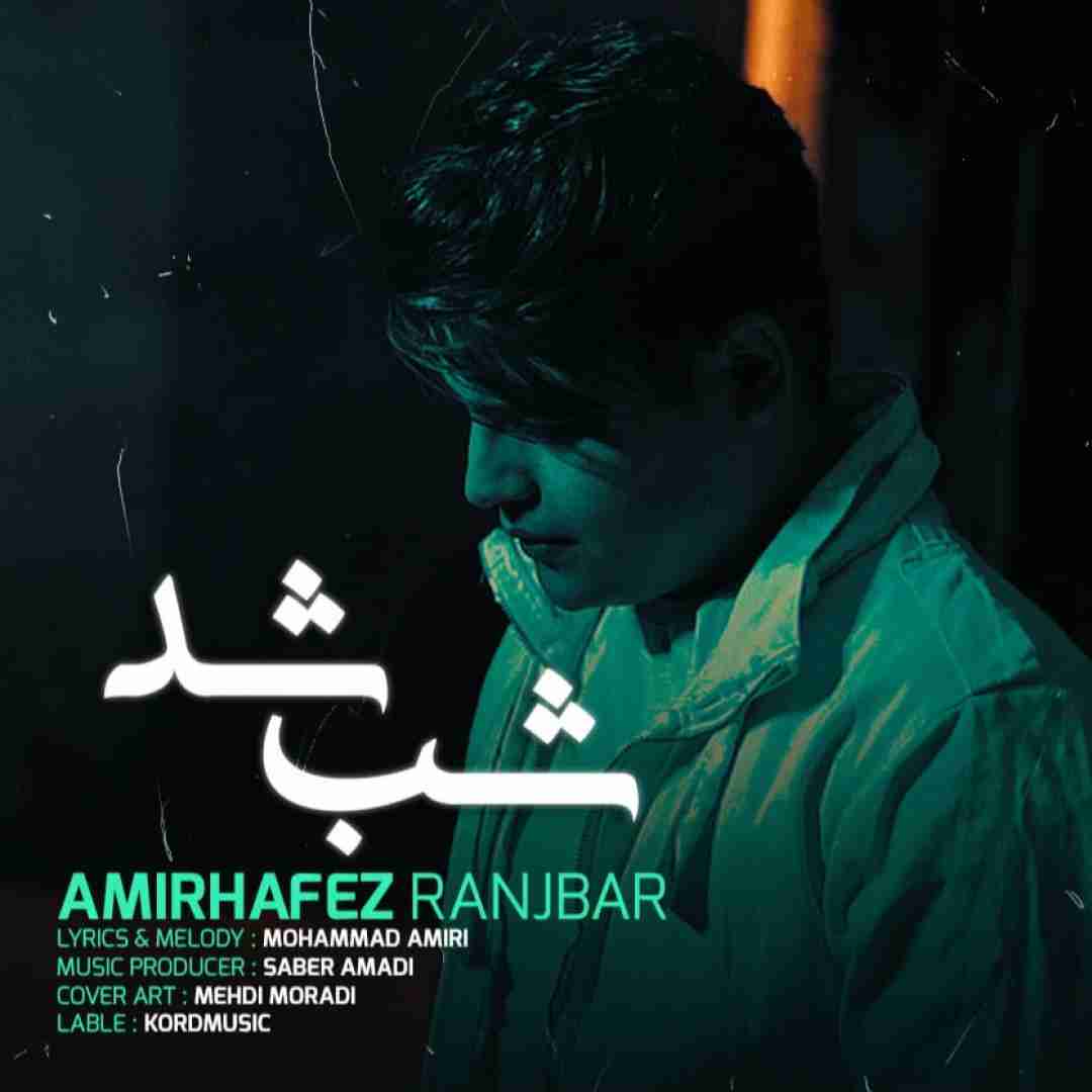 امیرحافظ رنجبر شب شد