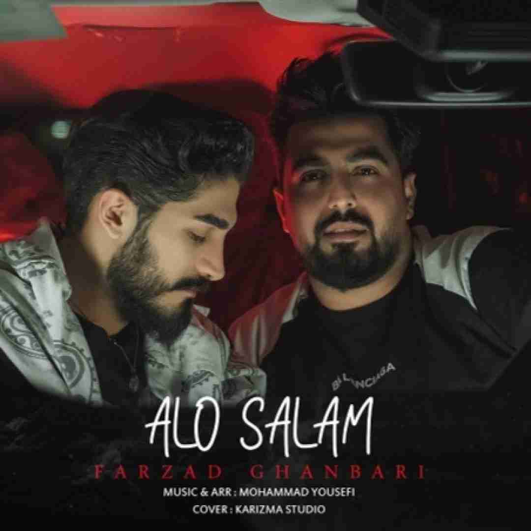 فرزاد قنبری الو سلام