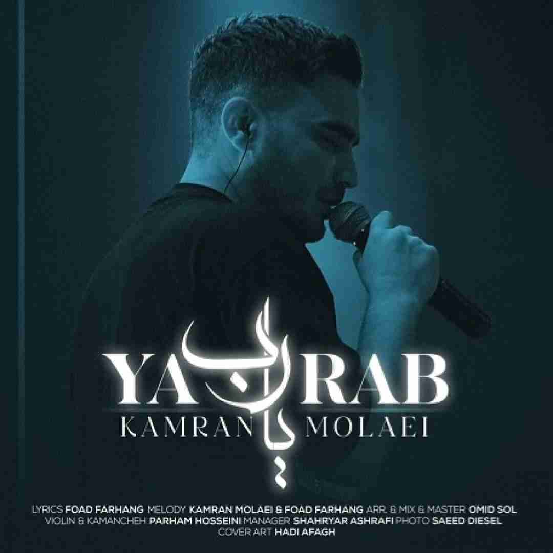 کامران مولایی یا رب