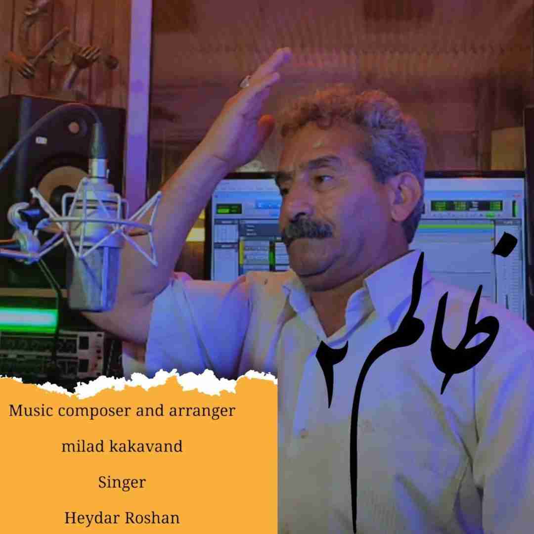 حیدر روشن ظالم 2