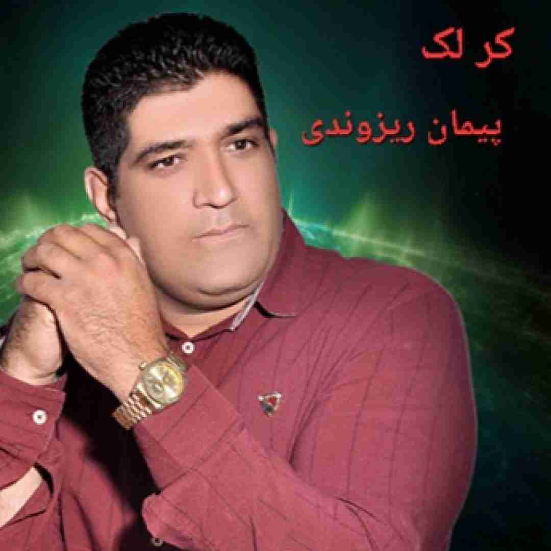 پیمان ریزوندی کر لک