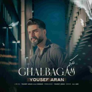 دانلود آهنگ قلبگم از یوسف آران