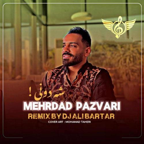 مهرداد پازواری شه دونی