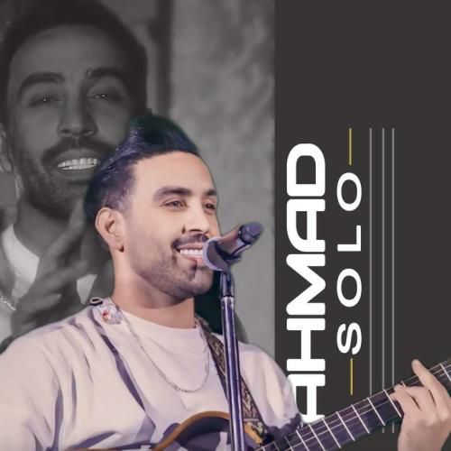 احمد سلو عشقه در دل ماندگارم شدم رام تو دلدار تو