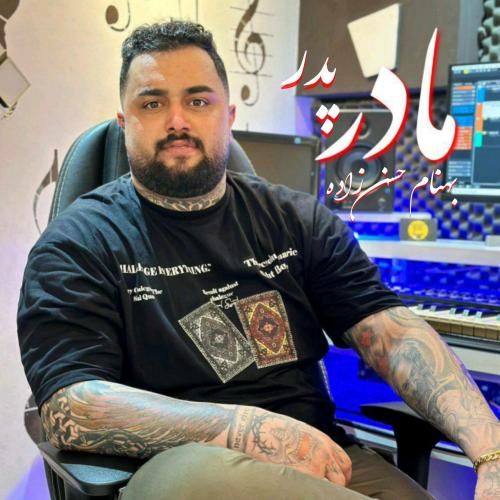 بهنام حسن زاده پر و مار