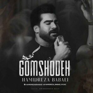 دانلود آهنگ گمشده از حمیدرضا بابایی
