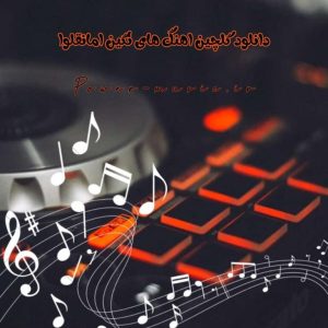 دانلود گلچین آهنگ های نگینه امانقلوا 2025