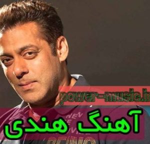 دانلود آهنگ های هندی با بیس خفن 1402