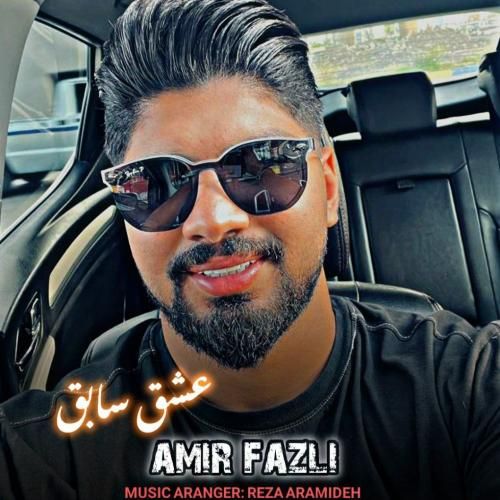 امیر فضلی عشق سابق