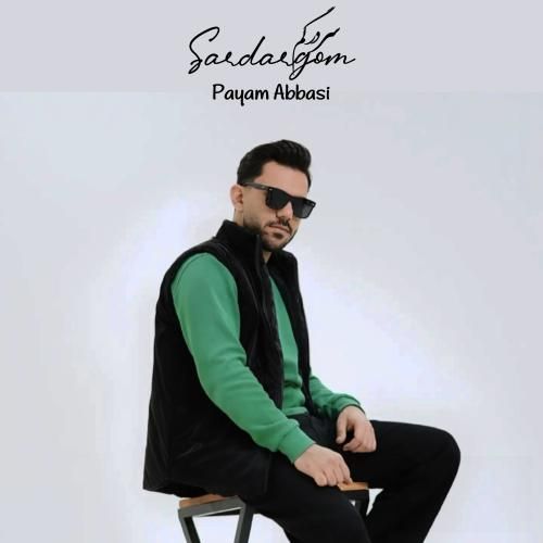 پیام عباسی سردرگم