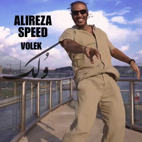 علیرضا اسپید ولک