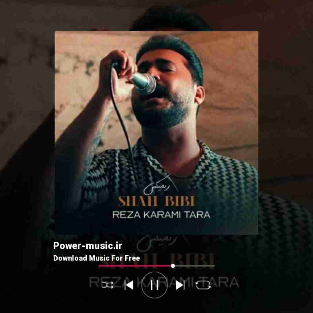 رضا کرمی تارا شاه بی بی