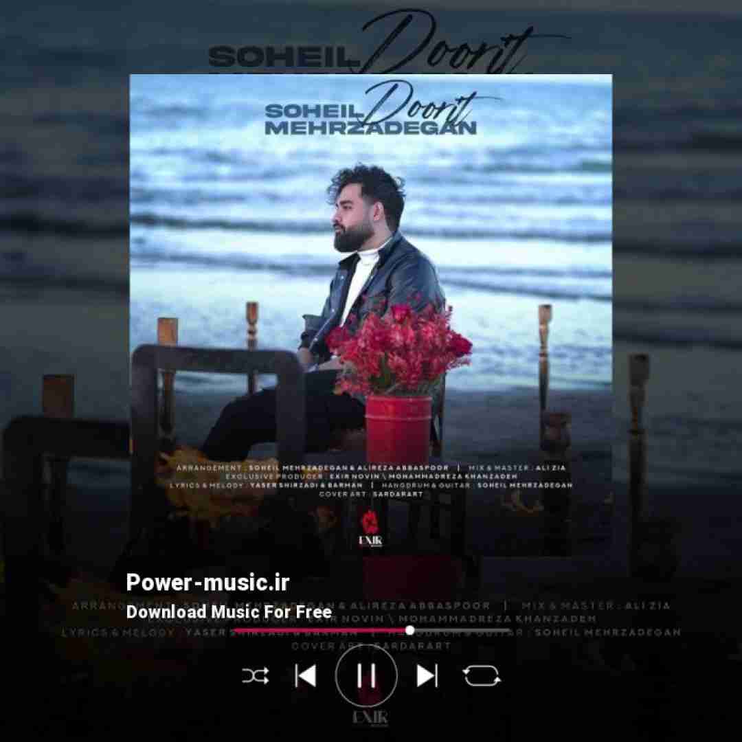 سهیل مهرزادگان دوریت