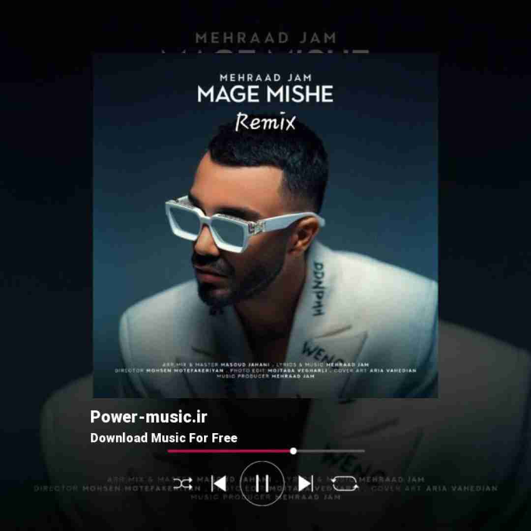 مهراد جم مگه میشه