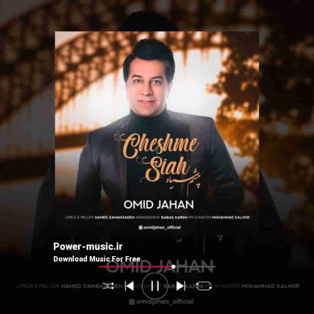 امید جهان چشم سیاه